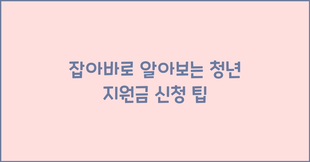 잡아바