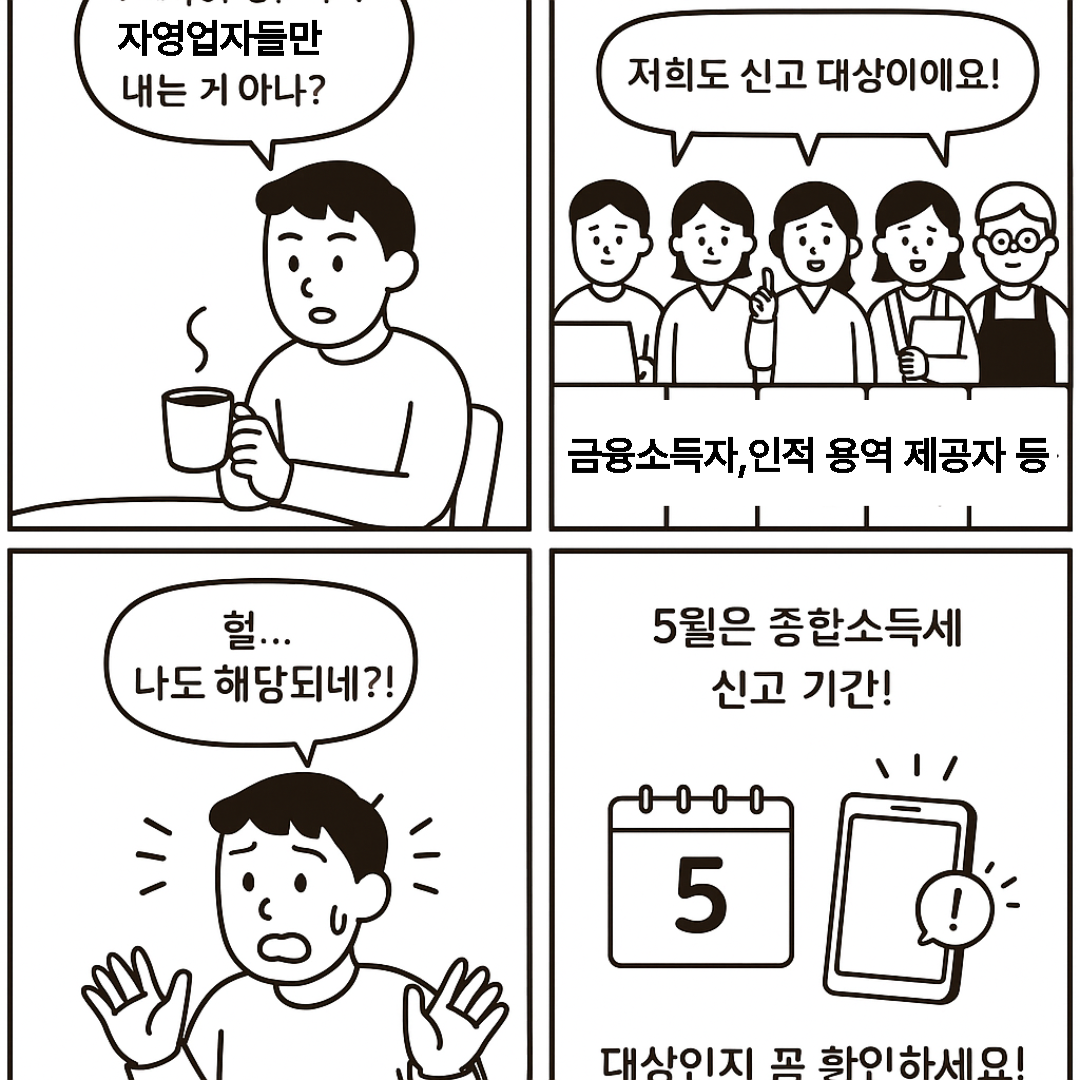 2025 종합소득세 신고 방법 (홈택스 원클릭), 신고대상