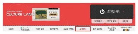 컬쳐랜드 환불