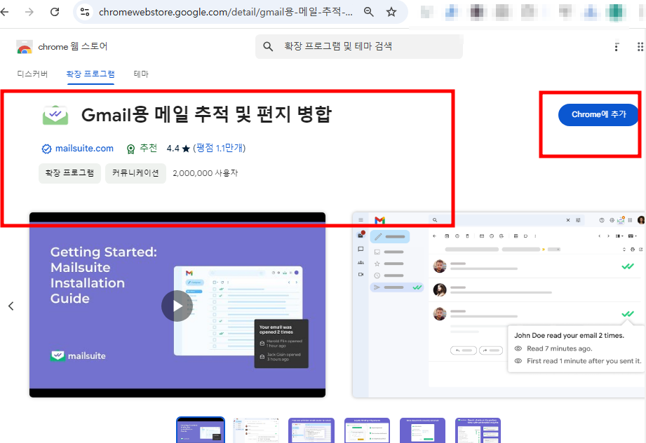 구글메일 수신확인 무료 방법
