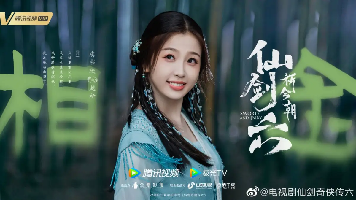 선검기협전-시즌4-우서흔-캐릭터포스터-이미지