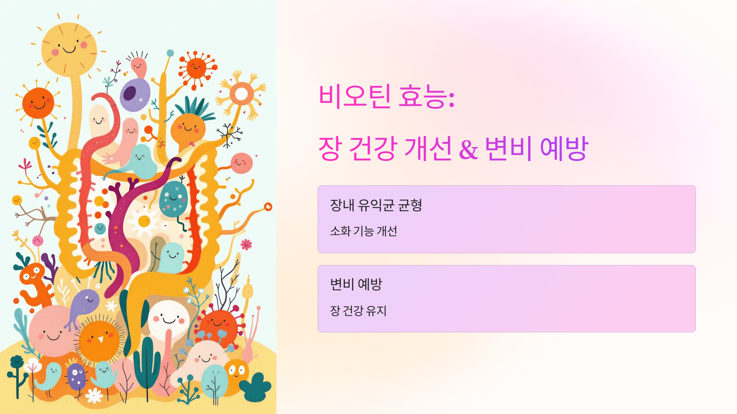 비오틴과 관련된 사진입니다.