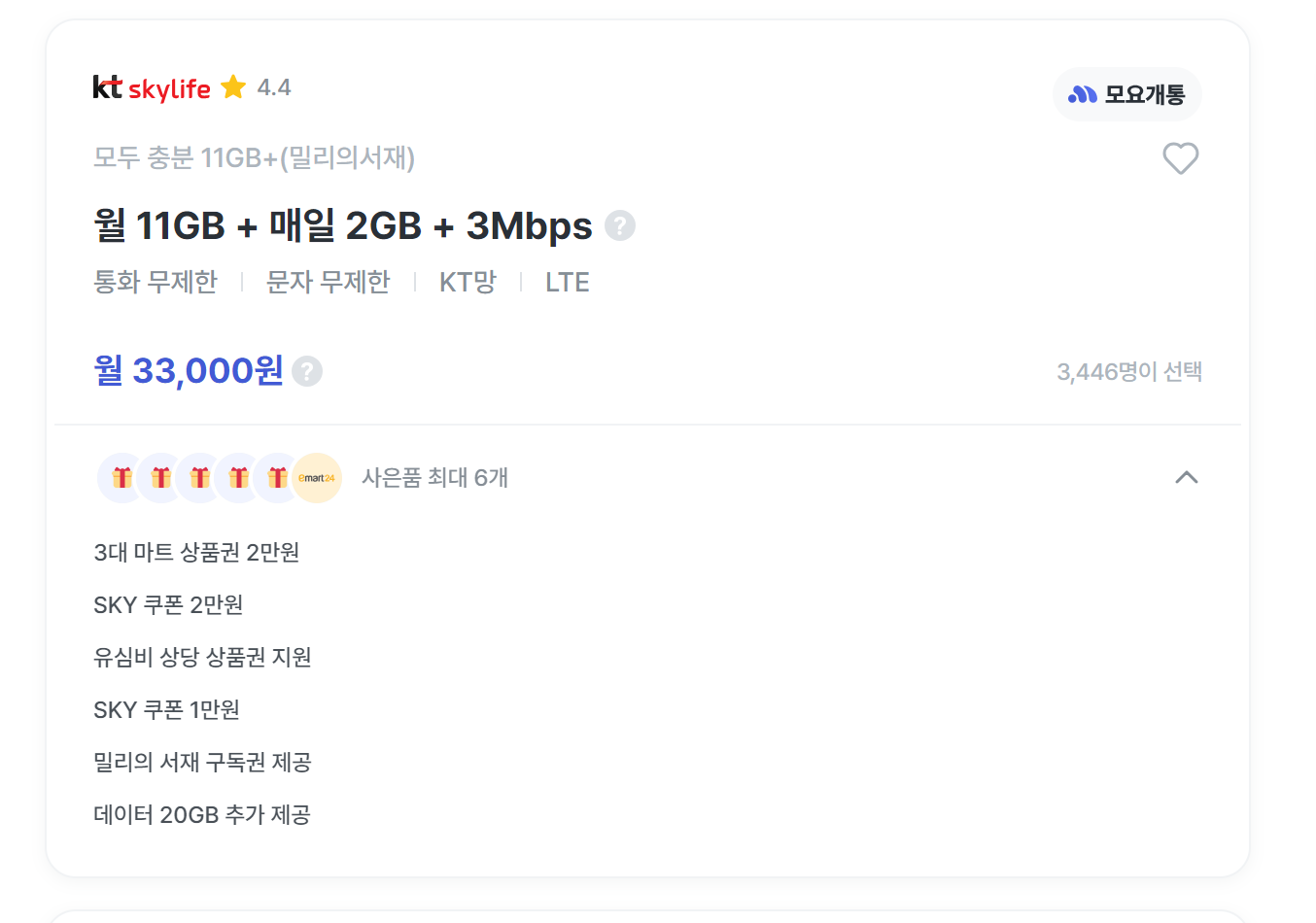 세번째요금제