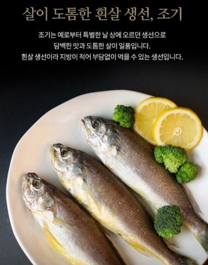 6시내고향-군산-조기-황금조기-아리울수산