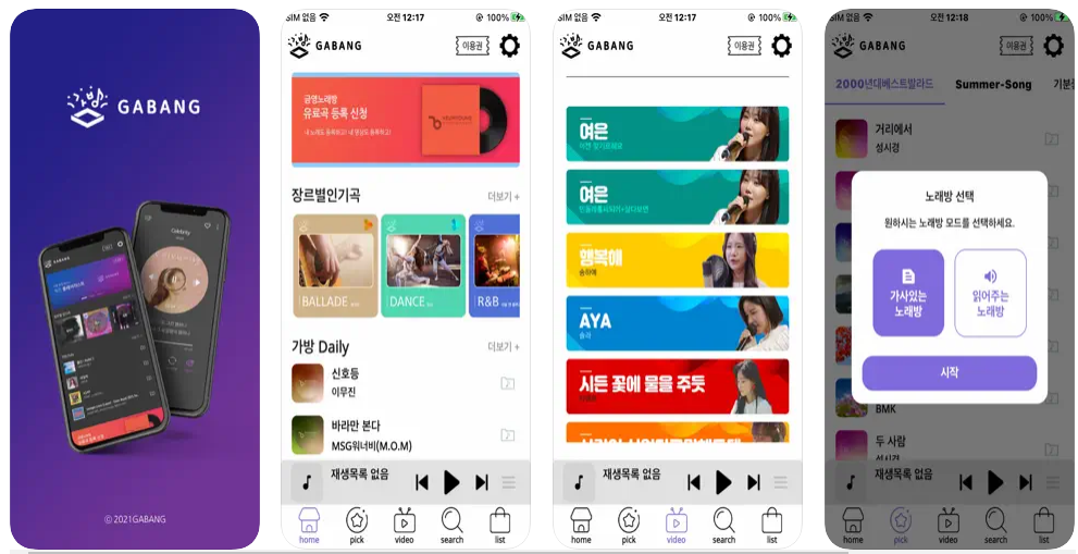 금영노래방 노래 검색 찾기