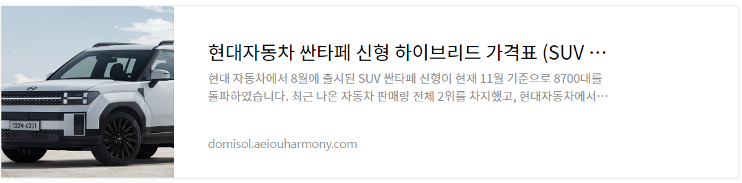 싼타페 신형 가격표