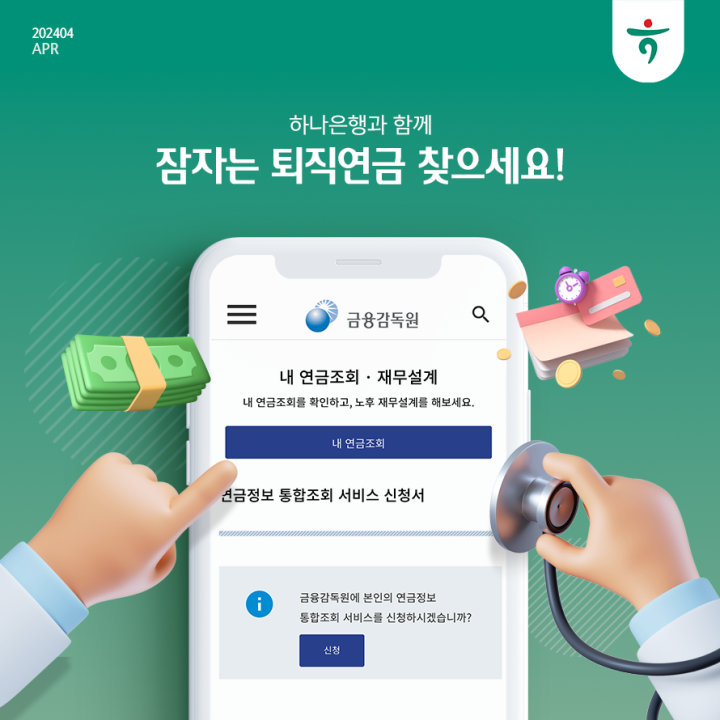 잠자는 퇴직연금 찾으세요
