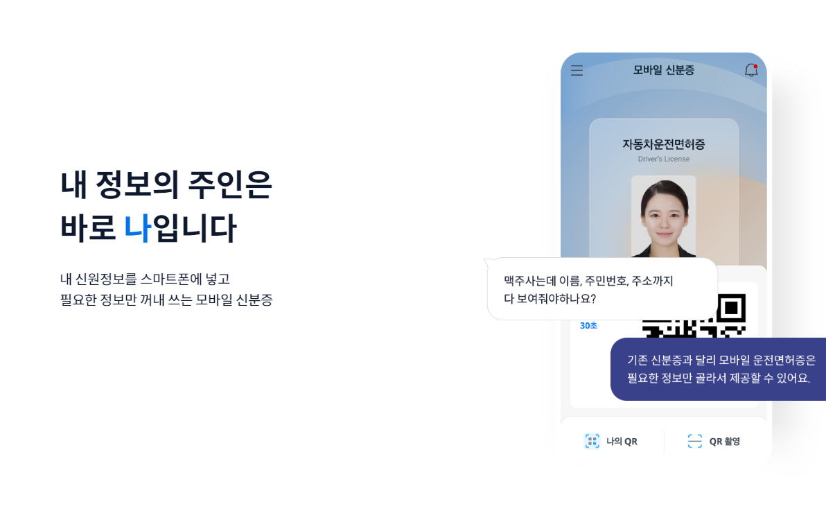 모바일 신분증 발급하는 방법