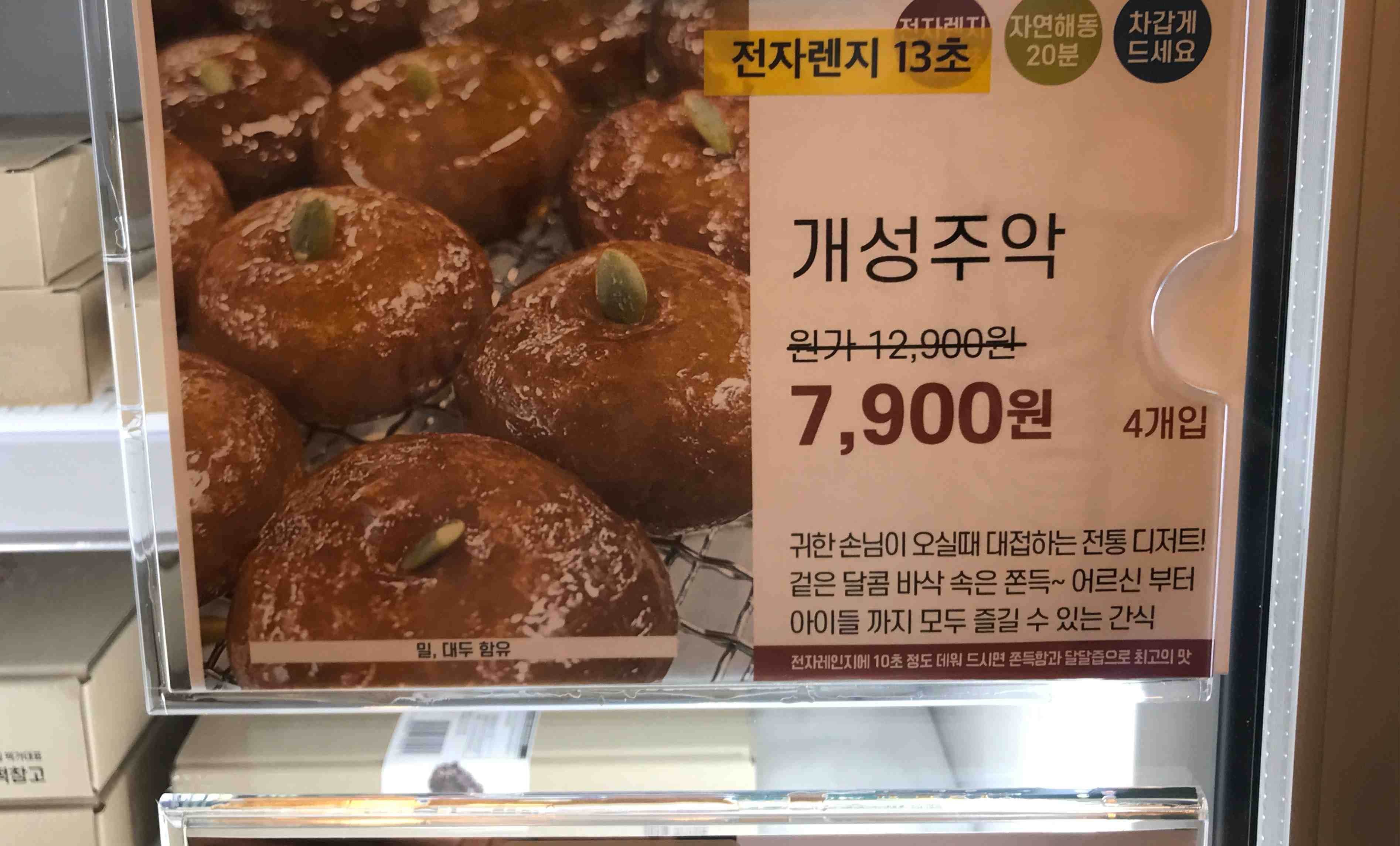 메고지고 떡창고 개성주악 가격