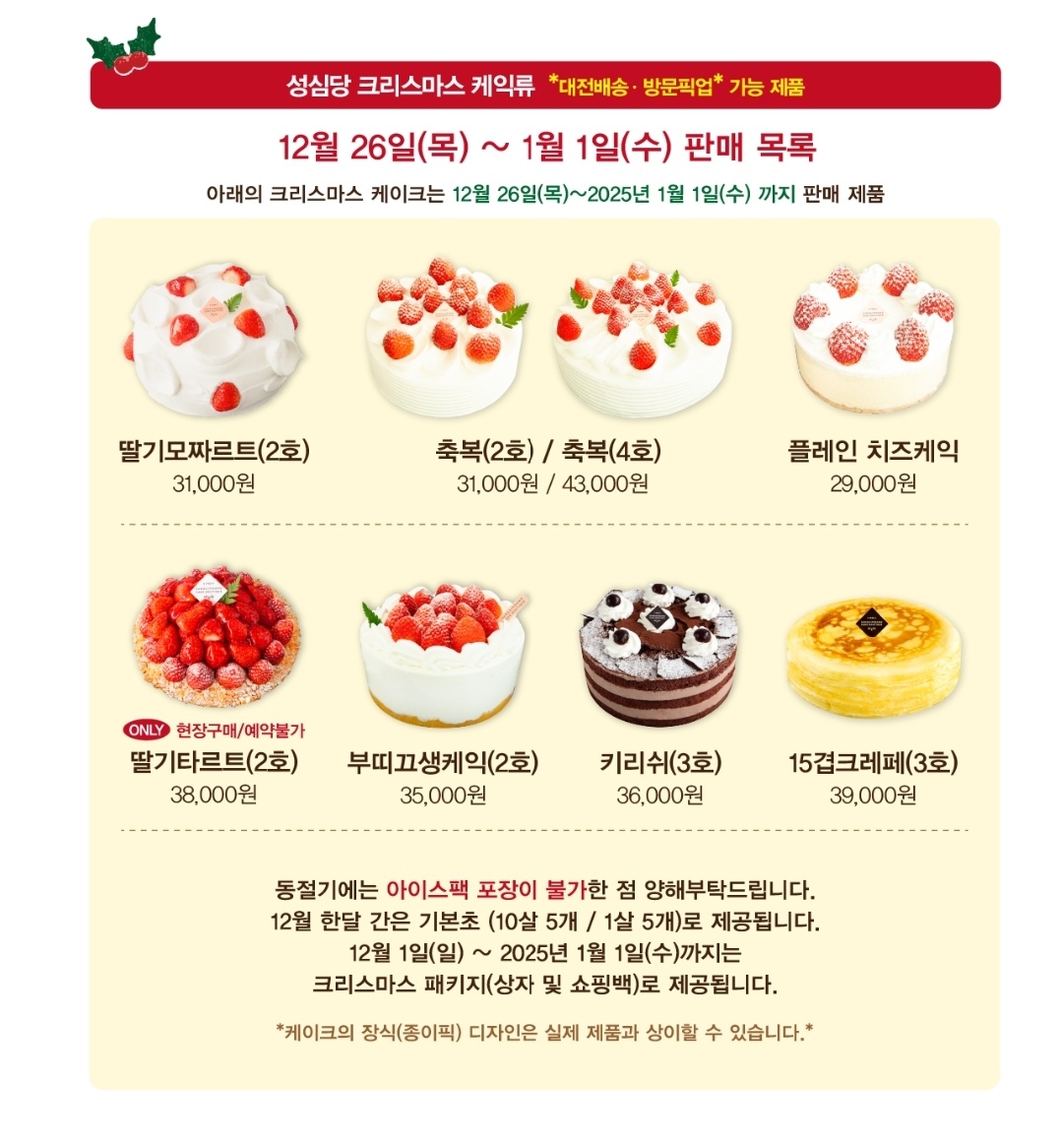 크리스마스 케이크 예약