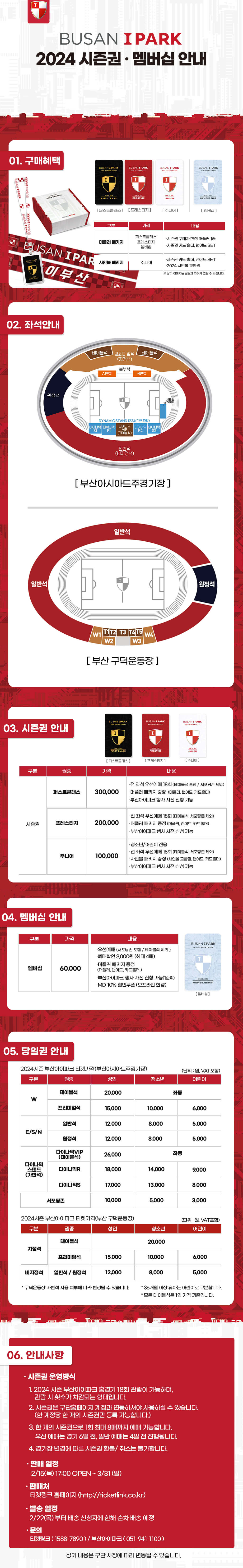 부산아이파크 부산아시아드주경기장, 부산구덕운동장 홈경기 시즌권 가격, 혜택, 판매일정 등 구매정보