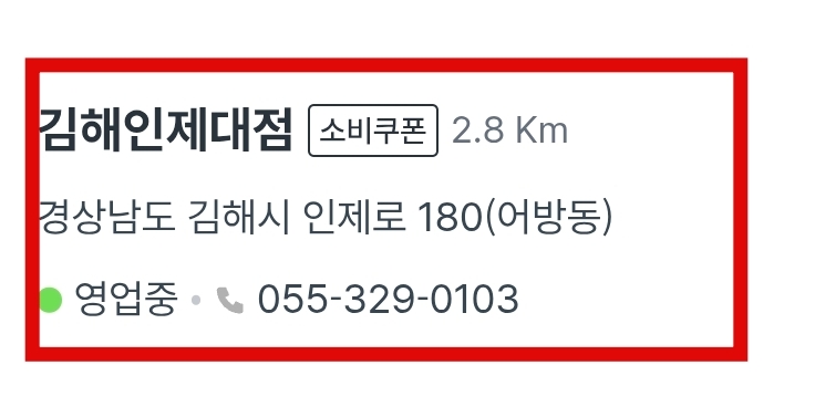 다이소 인제대점