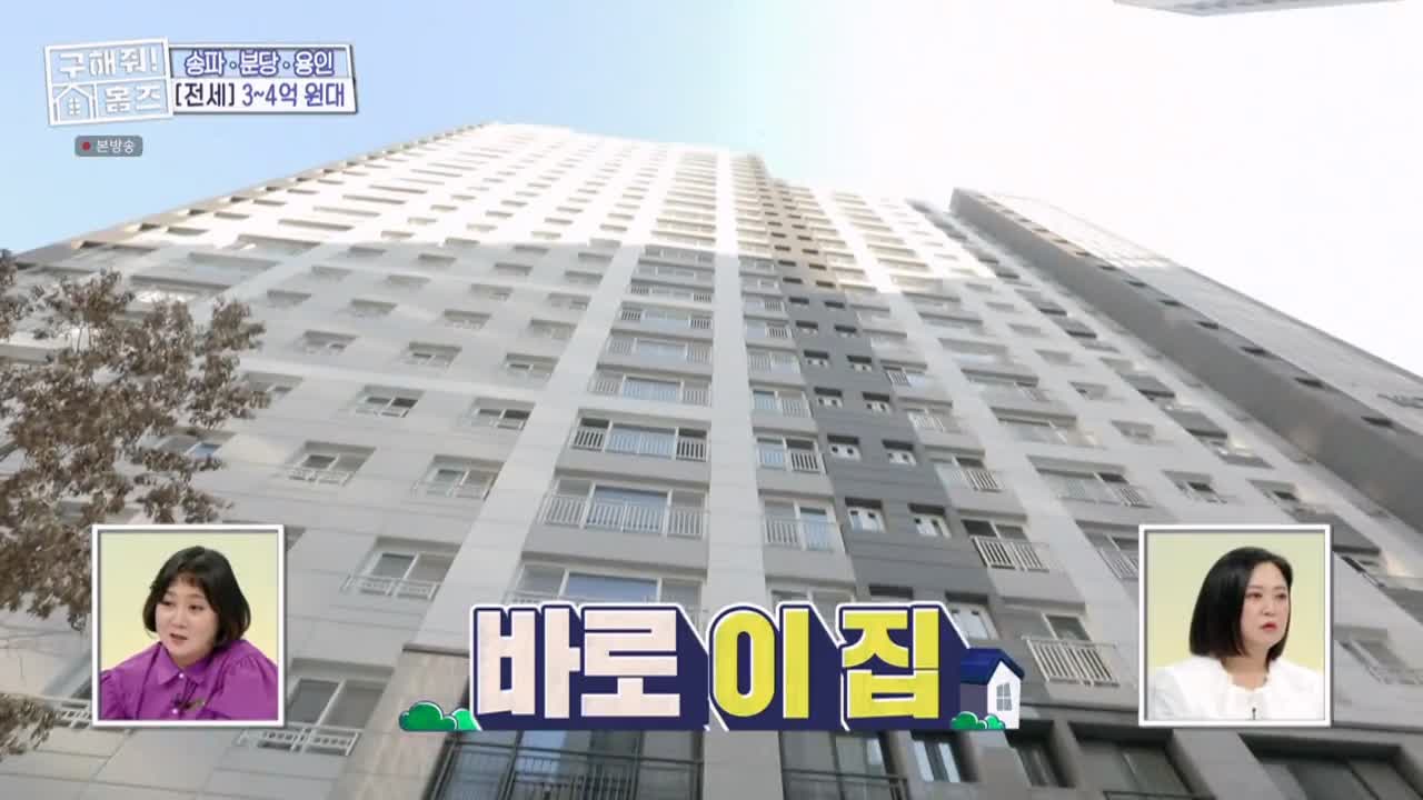 구해줘홈즈 용인시 기흥구 동백동 <뷰잣집 막내딸들> 매물 가격 및 구조 인테리어 리모델링 최종선택 소개 다시보기