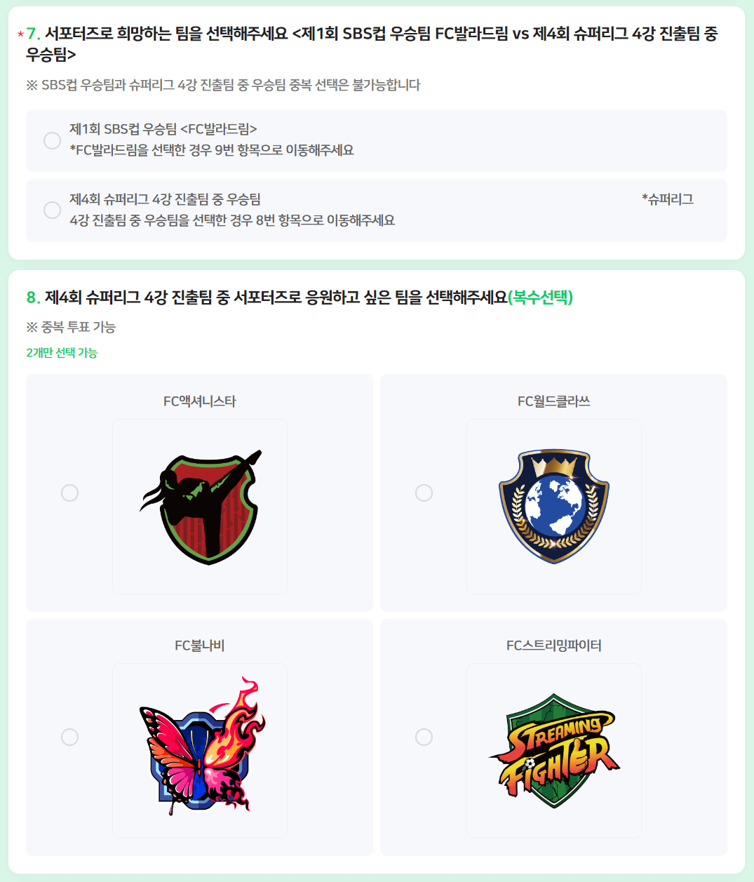 골 때리는 그녀들 챔피언 매치 서포터즈 일정 신청방법