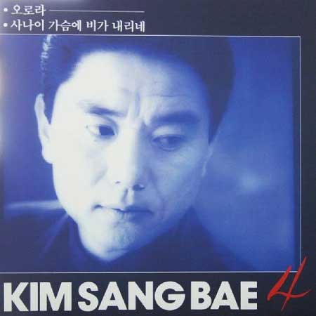 김상배 삼백초 앨범 사진