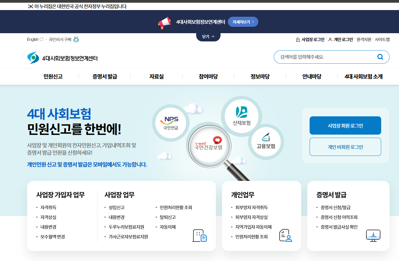 “모르면 나만 손해!” 4대보험 정보연계센터 서류 준비 안 하면 겪게 될 일