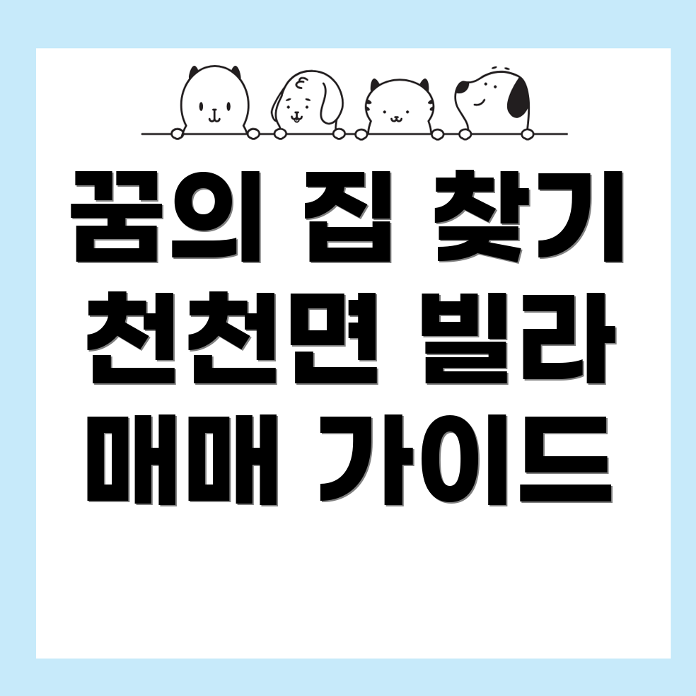 빌라 매매