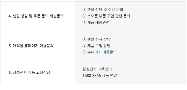 SK매직-고객센터-ARS-안내-6번