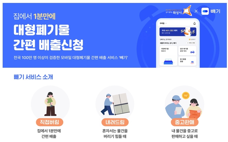대형폐기물_간편_배출신청_서비스_빼기_소개
