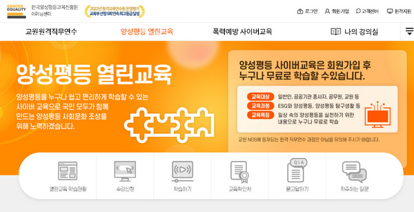 양성평등-이러닝센터