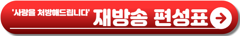 사랑을 처방해 드립니다
