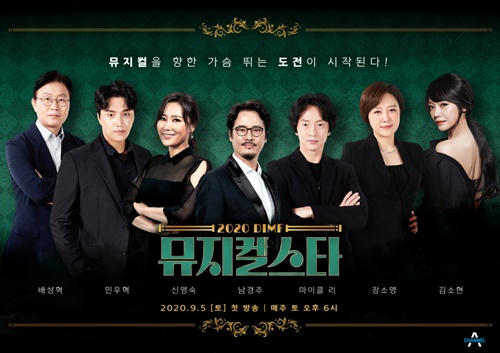 2020-뮤지컬-스타