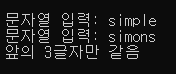 C언어 - 문자와 문자열 함수 - undefined - 4. strcmp, strncmp C언어 - 문자와 문자열 함수 - undefined - 4. strcmp, strncmp