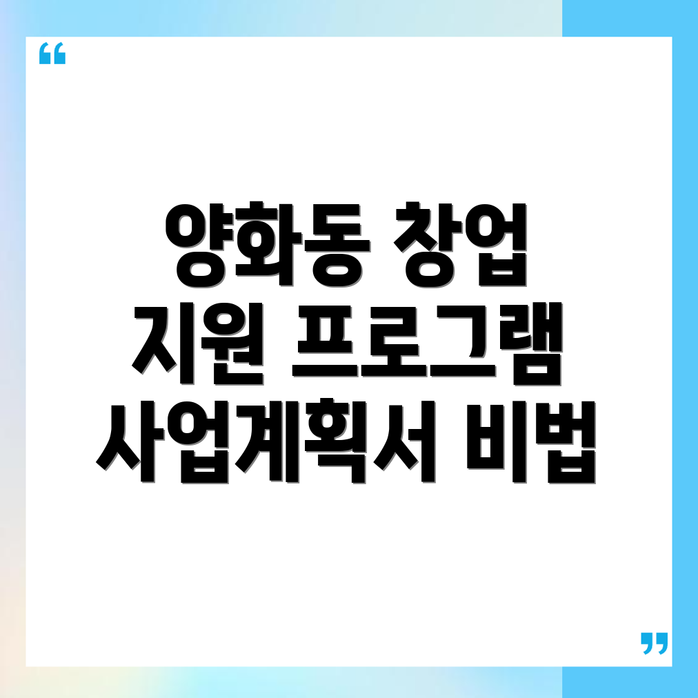 창업지원 프로그램