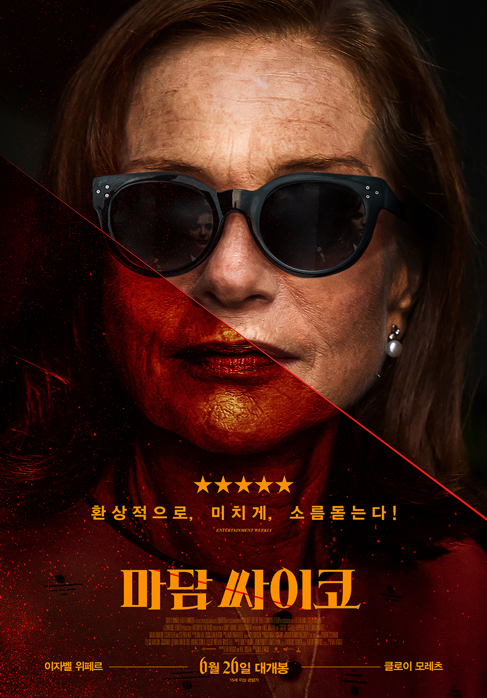 사이코 마담