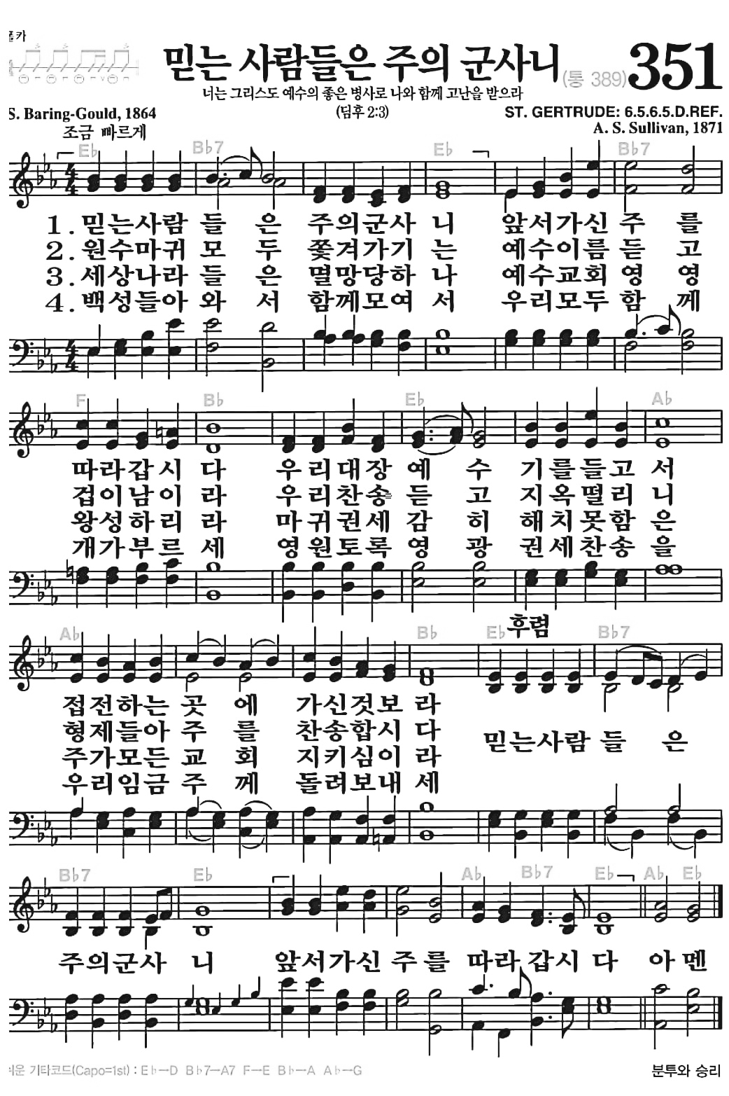 [찬송가] 351장 믿는 사람들은 주의 군사니