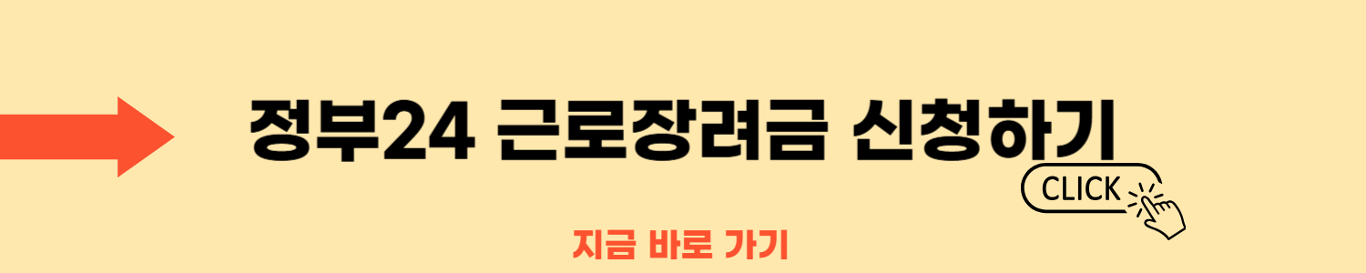 근로장려금 신청 방법부터 지급일정까지, 2025년 최신 정보 총정리