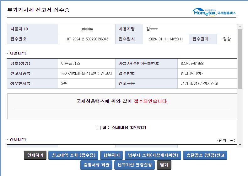 임대사업자 부가가치세 셀프 신고방법 가이드