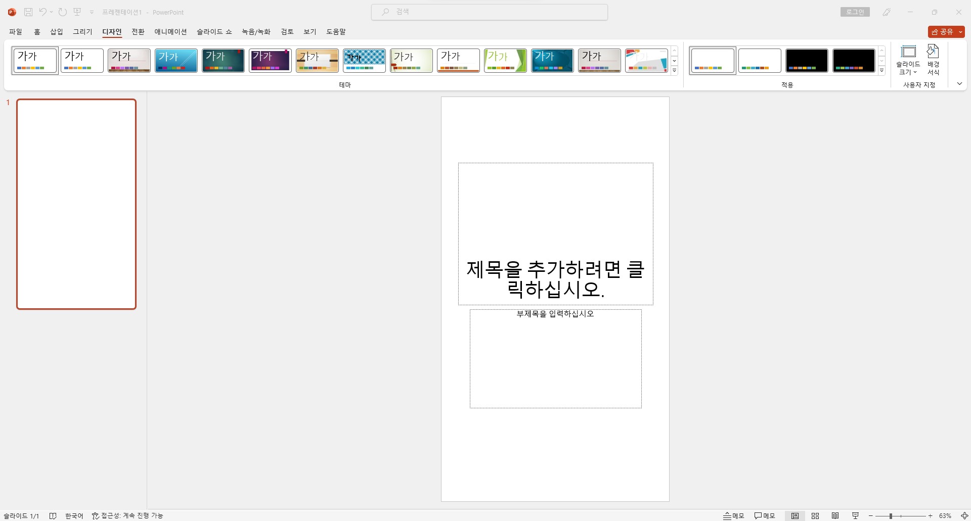 PPT 슬라이드 세로로 변경하는 방법