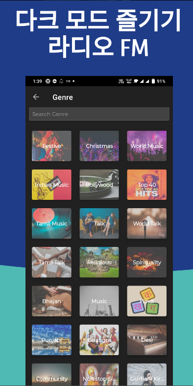 모든 라디오, FM 라디오, 라디오, FM, Radio