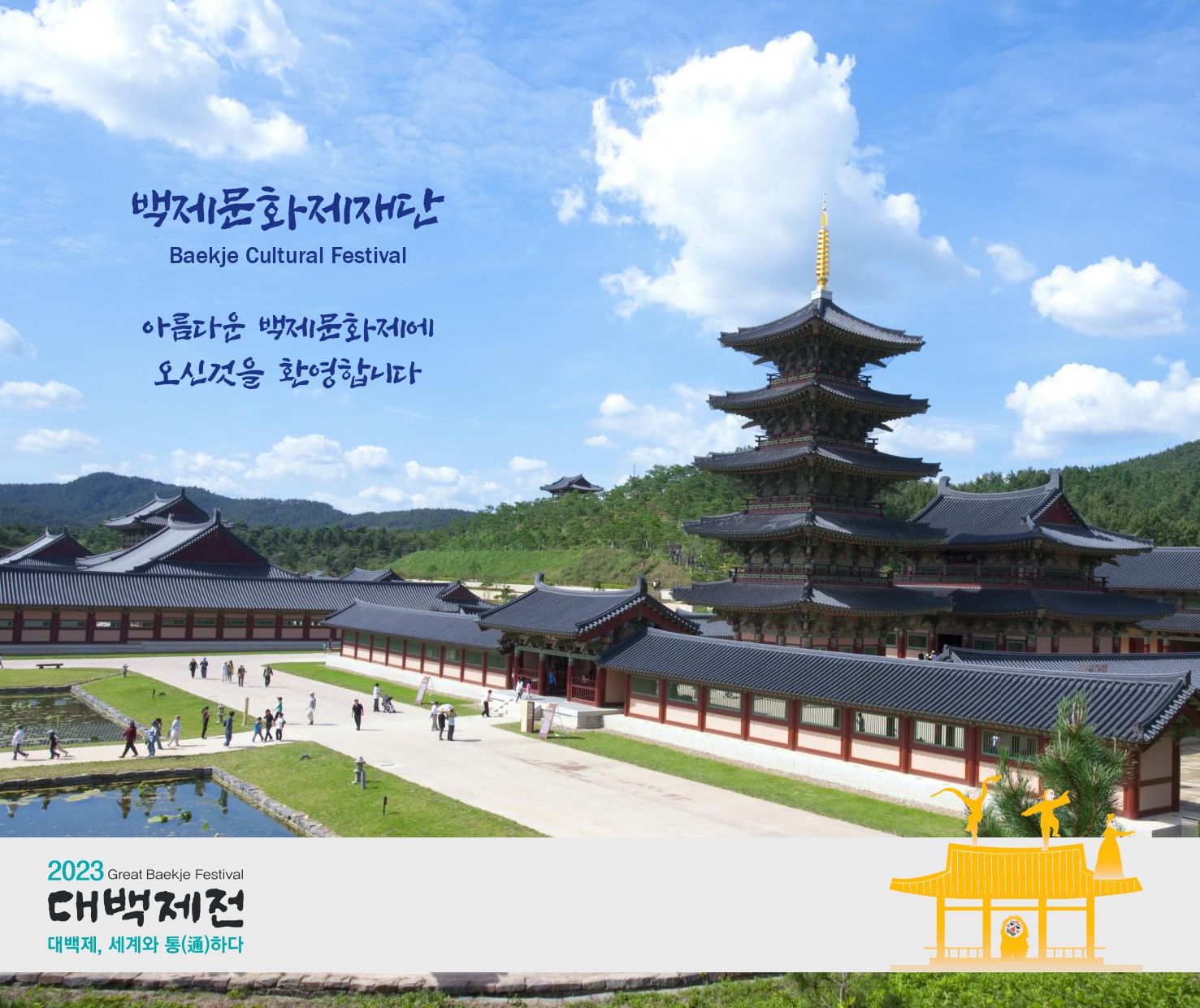 대백제전