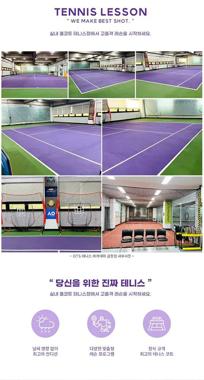 거성테니스프라자 GTS점