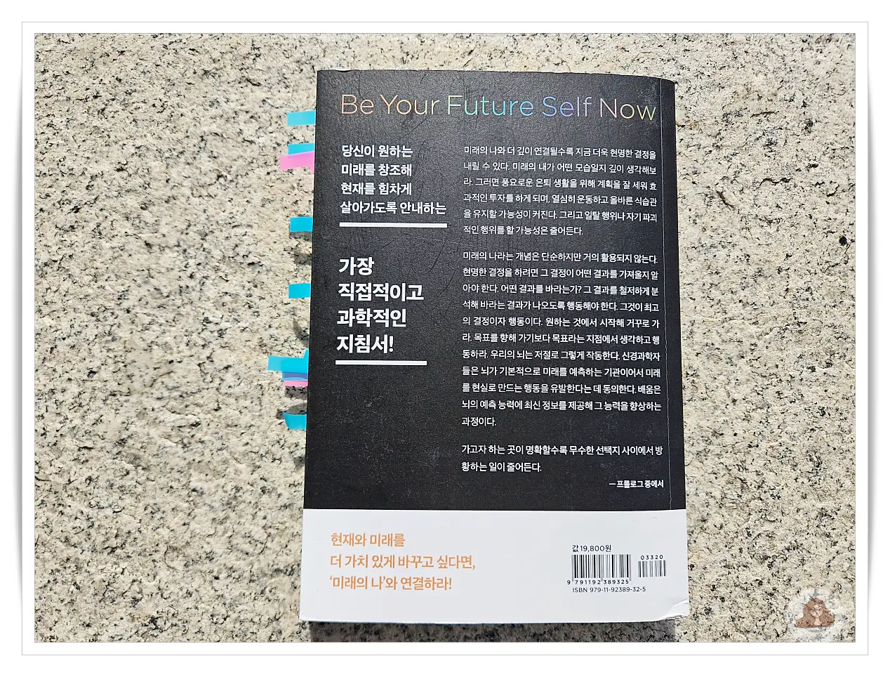 퓨처셀프-책-표지-뒷면