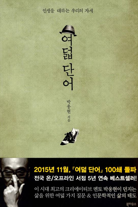 여덟단어