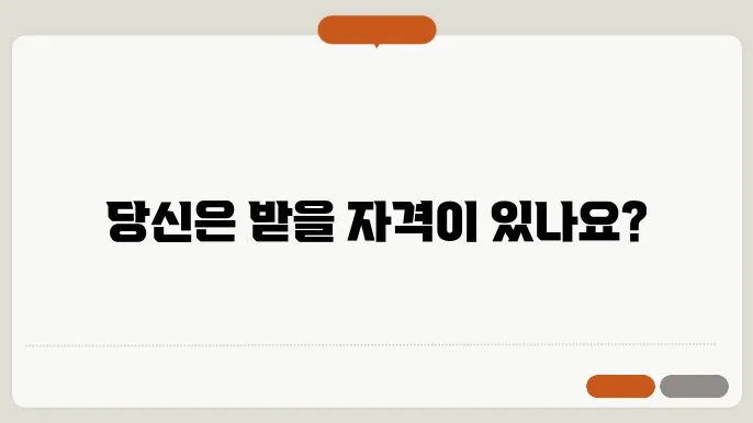 근로 장려금 지급 대상자 확인