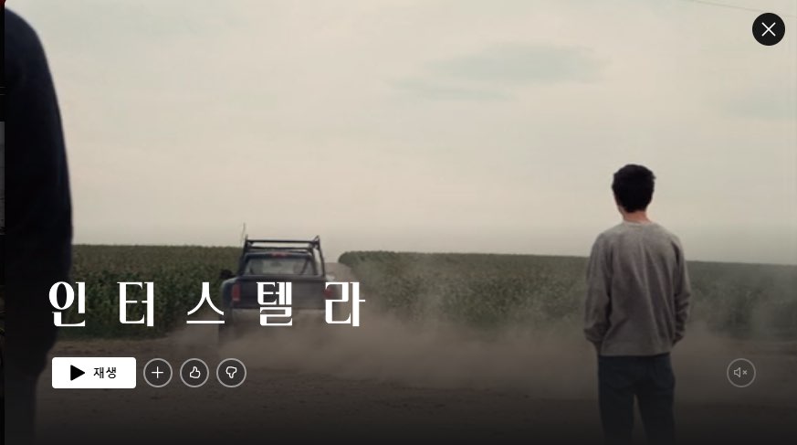 넷플릭스-추천-영화-인터스텔라-사진