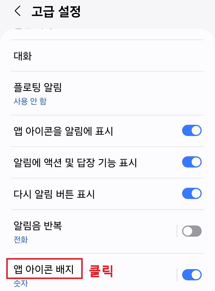 앱 아이콘 배지 메뉴 클릭함