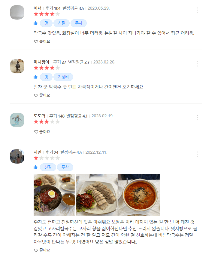 생방송 투데이 맛집(8월31일) 상운메밀촌 후기 스크린 샷