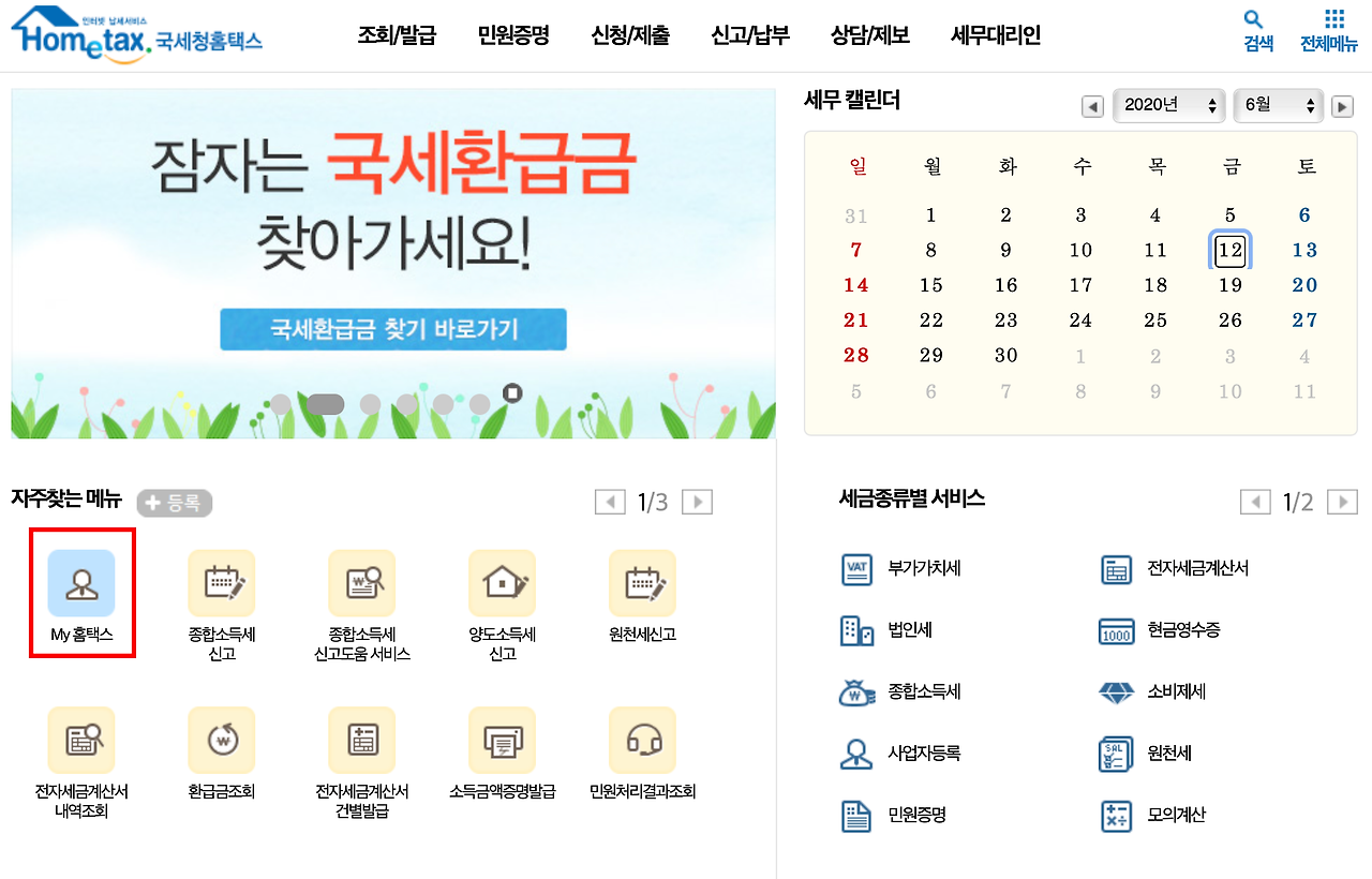 원천징수영수증 발급 방법2