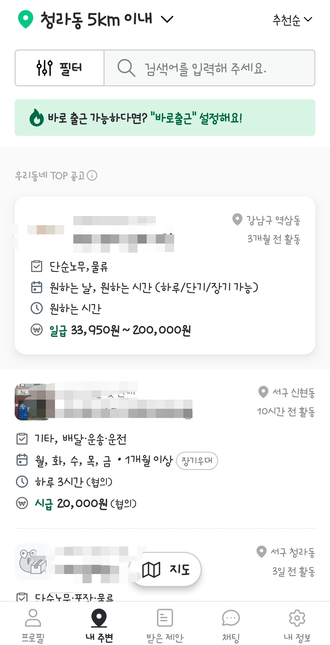 알바앱 추천 직장인 투잡 알바 주말 알바 구하기 동네알바