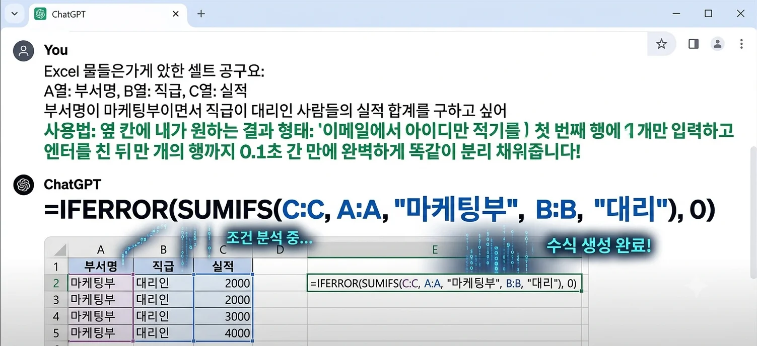 ChatGPT 프롬프트 입력으로 복잡한 다중 조건 중첩 엑셀 함수 수식 3초 자동 생성 화면