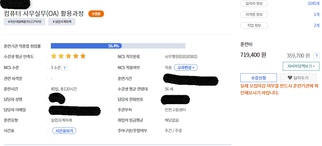 내일배움카드 학원정보