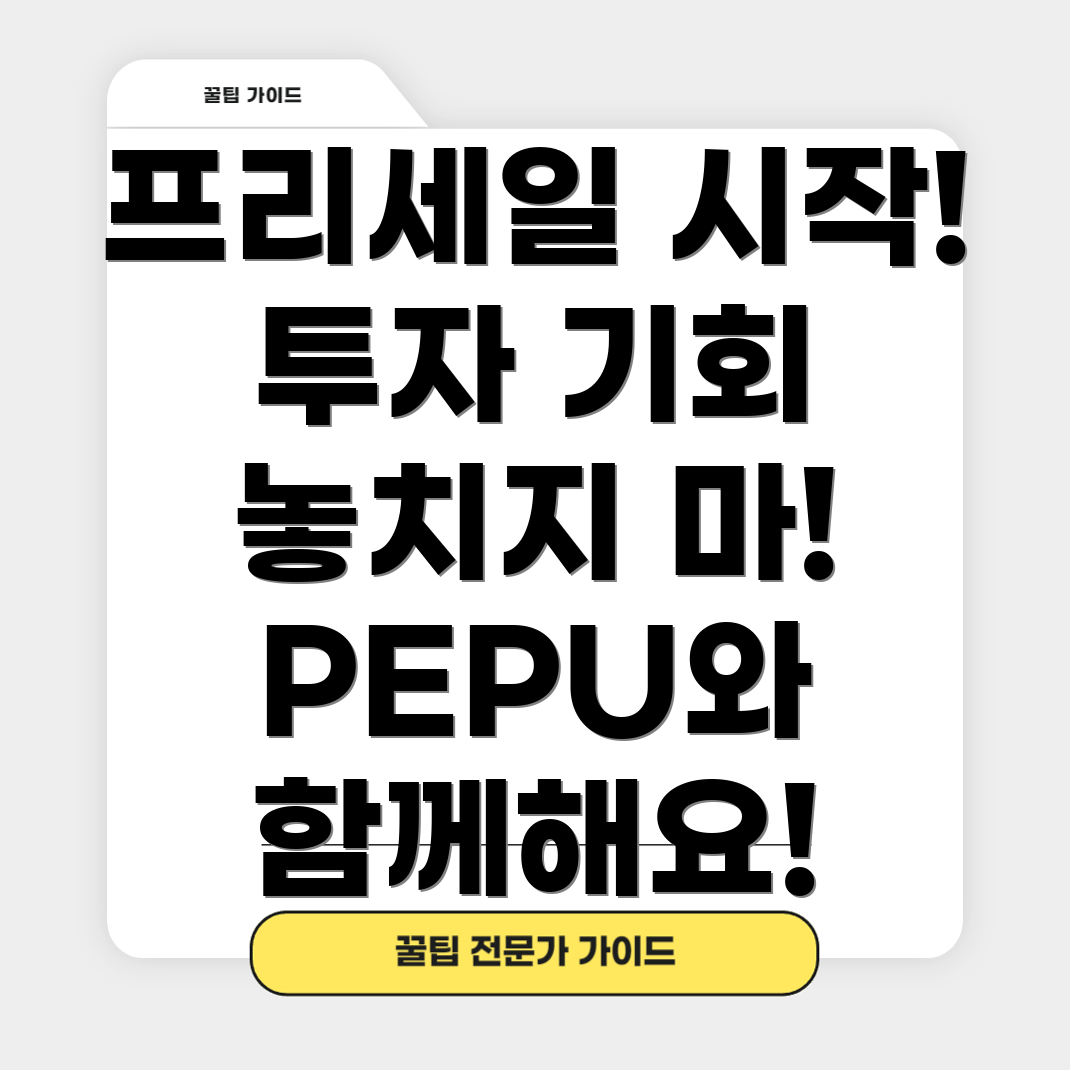 페페언체인드 밈코인