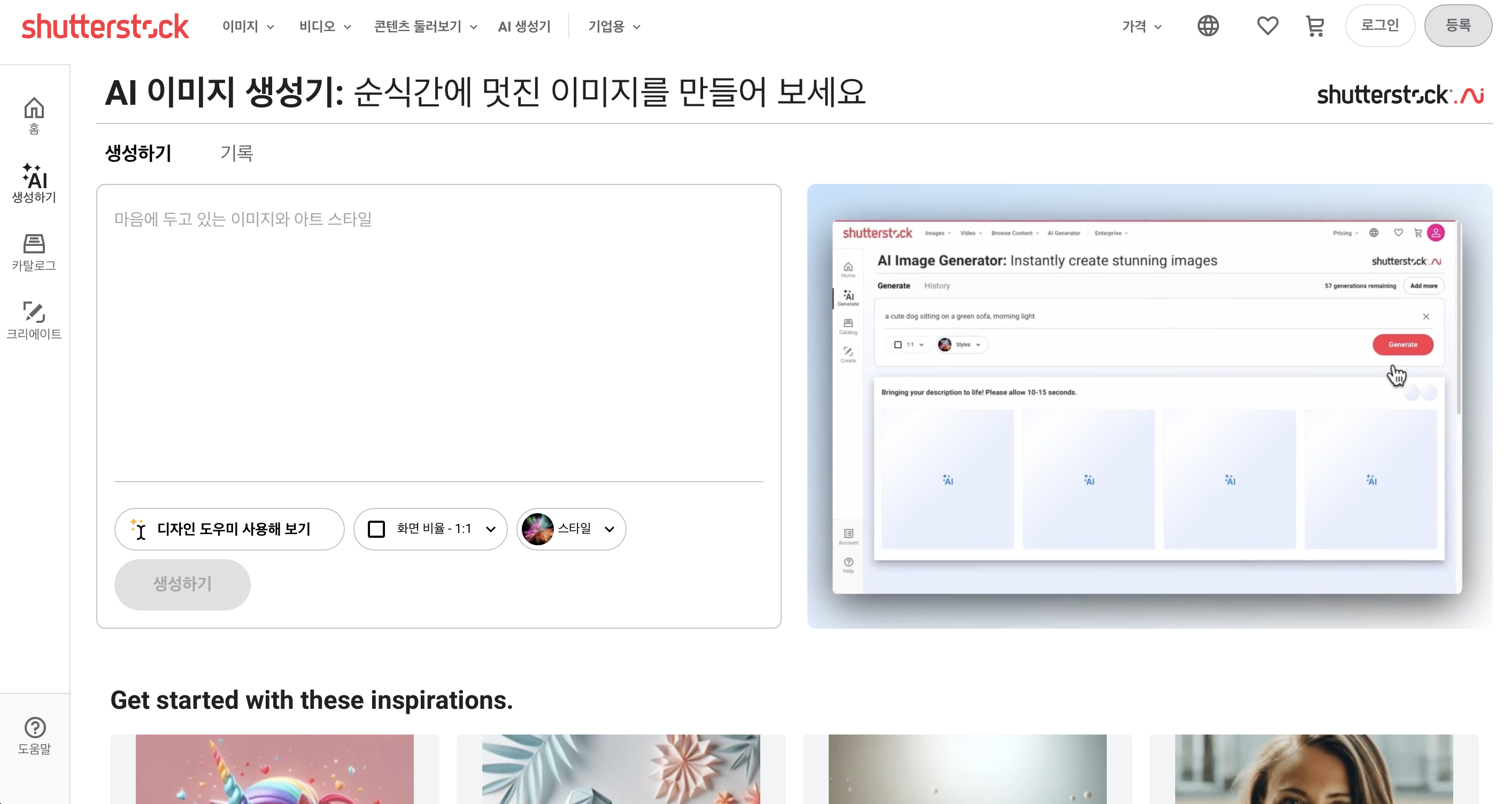 shutterstock ai 페이지 화면