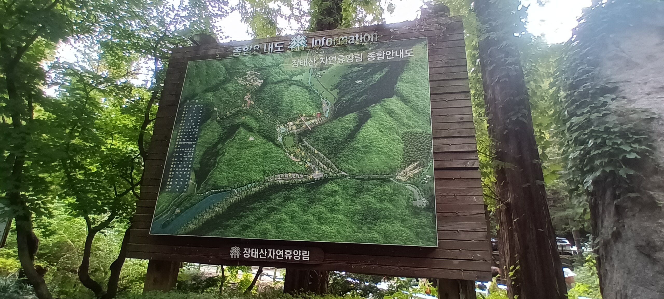 장태산 자연 휴양림 안내도