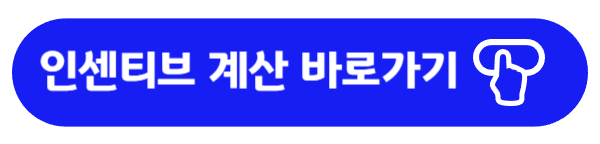 탄소중립포인트 계산 시뮬레이션